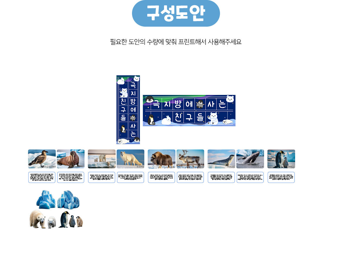 극지방동물환경구성 극지방동물환경구성