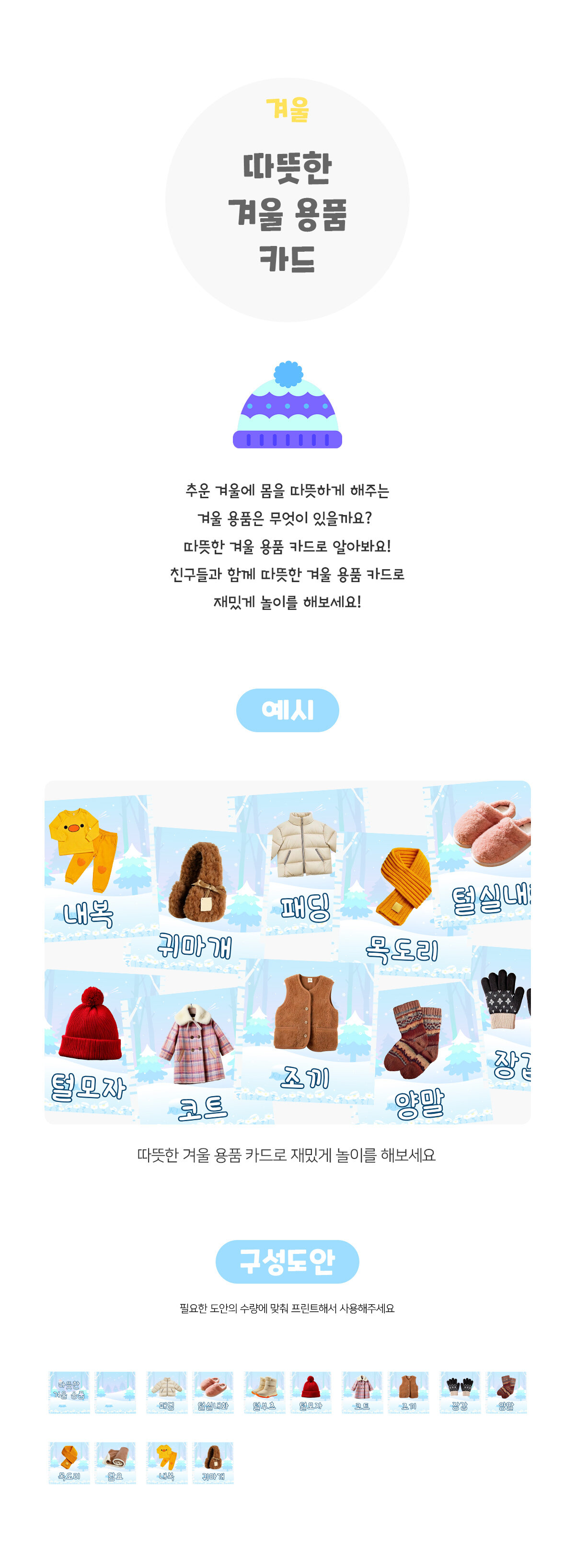 따뜻한겨울용품카드