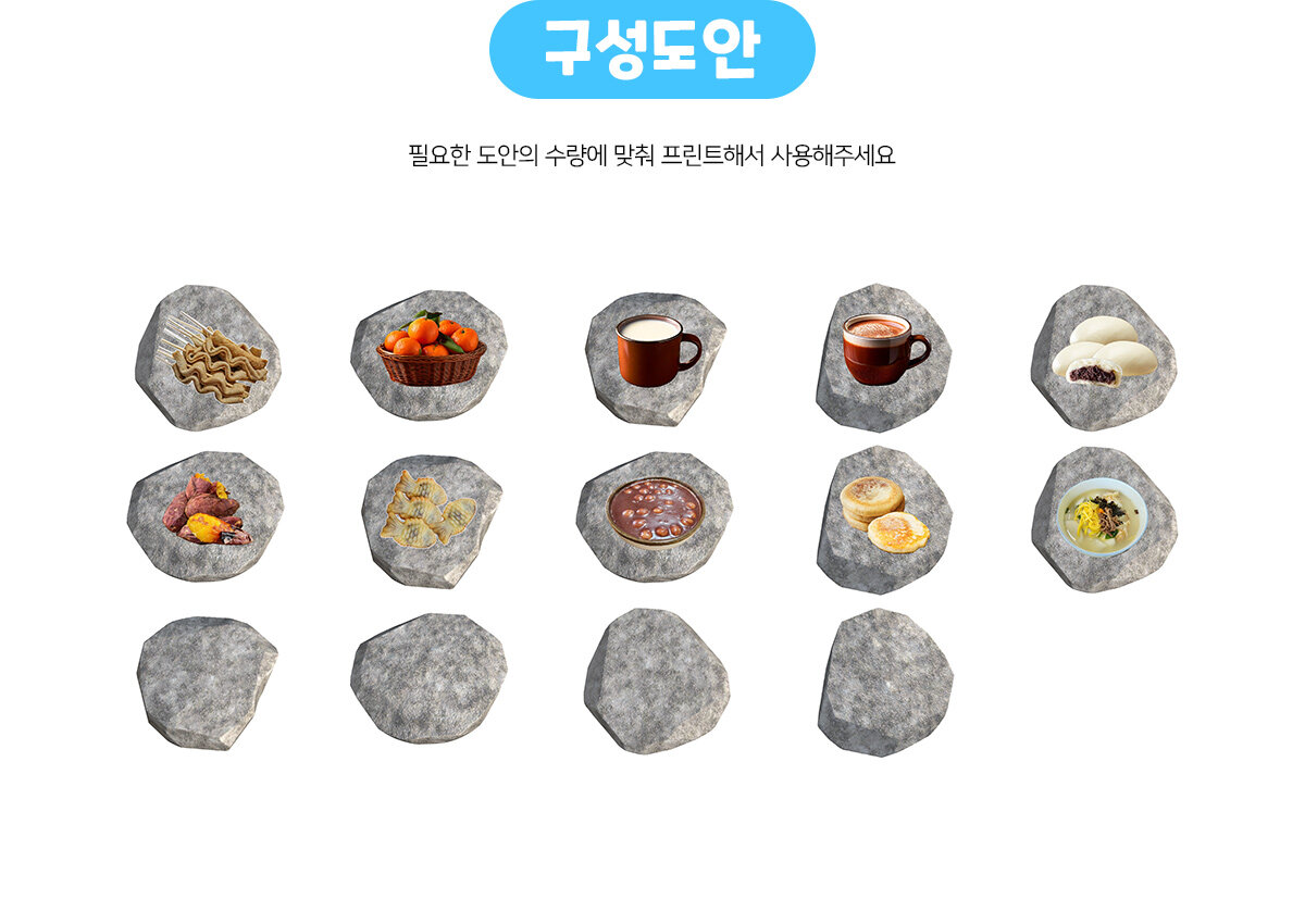 겨울음식징검다리놀이 겨울음식징검다리놀이