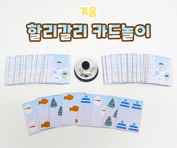 할리갈리카드놀이