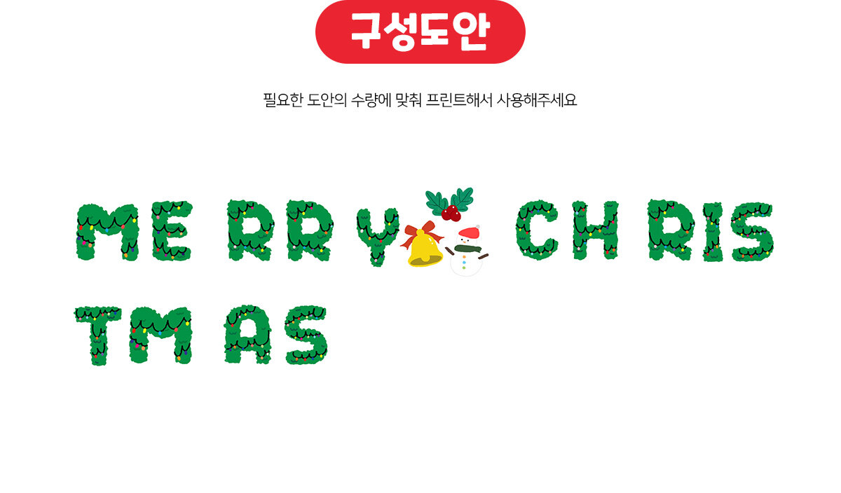 MERRYCHRISTMAS트리가랜드