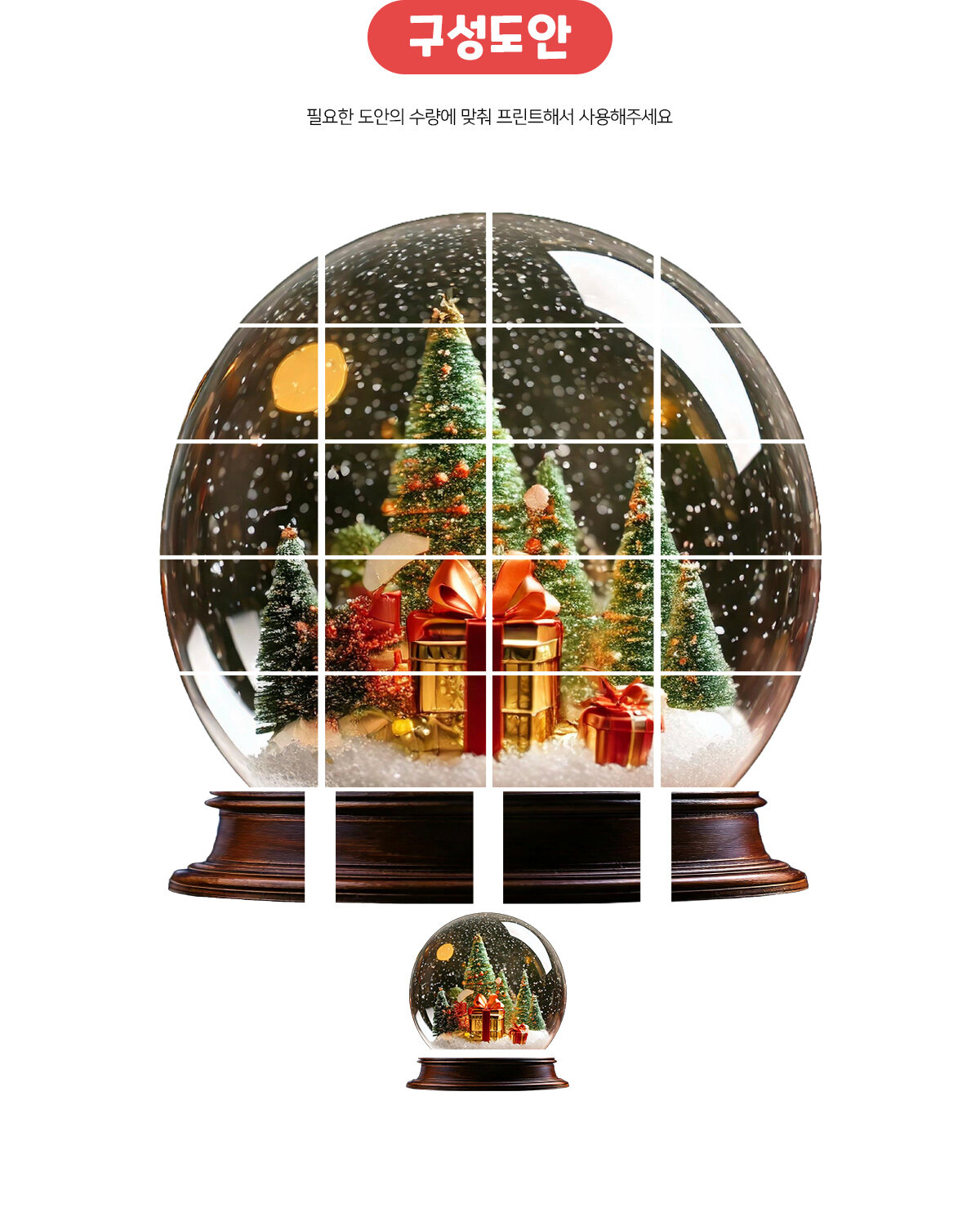 스노우볼포토존만들기(크리스마스)