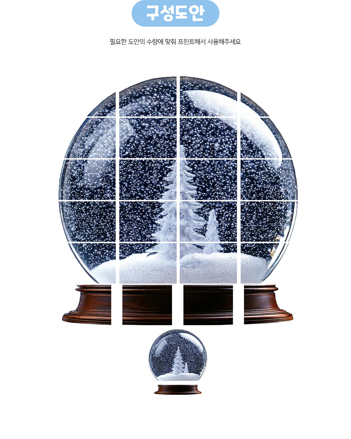 스노우볼포토존만들기(겨울나무)