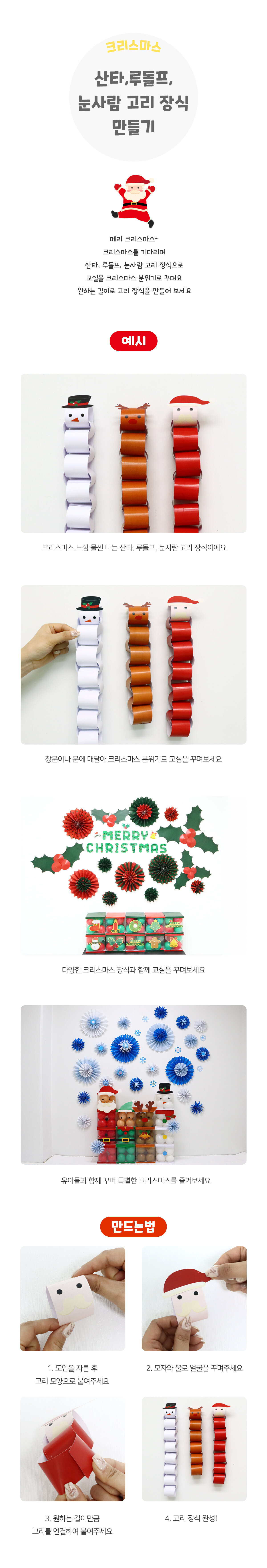 산타,루돌프,눈사람고리장식만들기