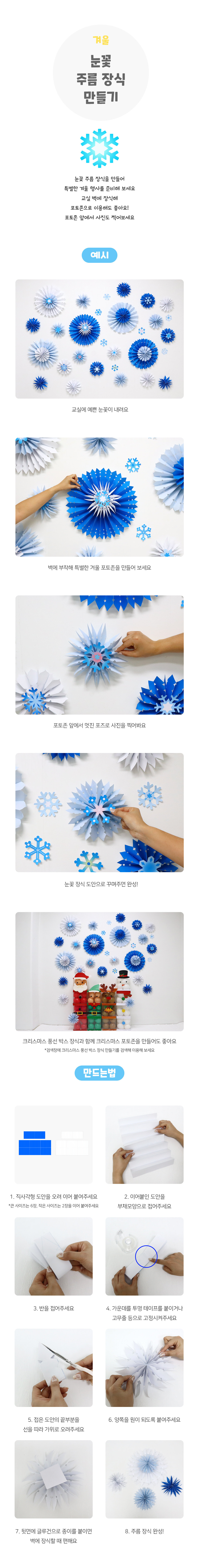 눈꽃주름장식만들기