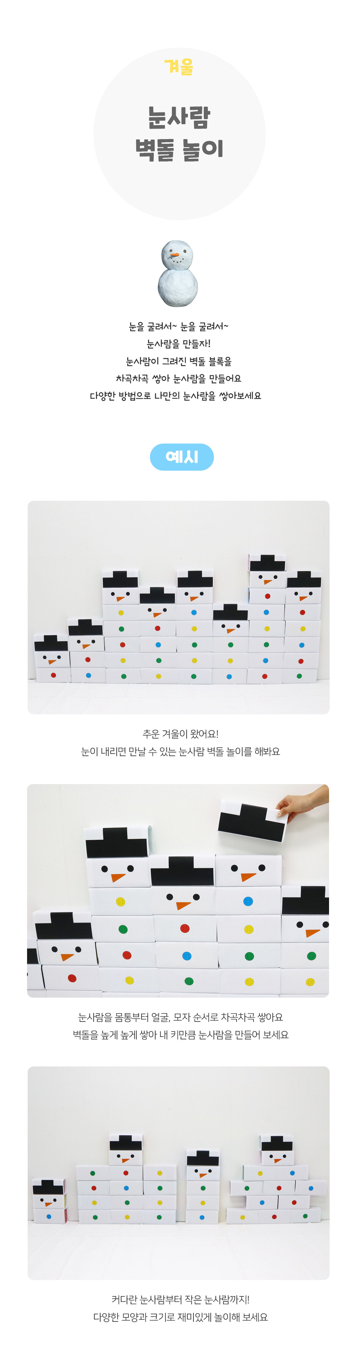 눈사람벽돌놀이