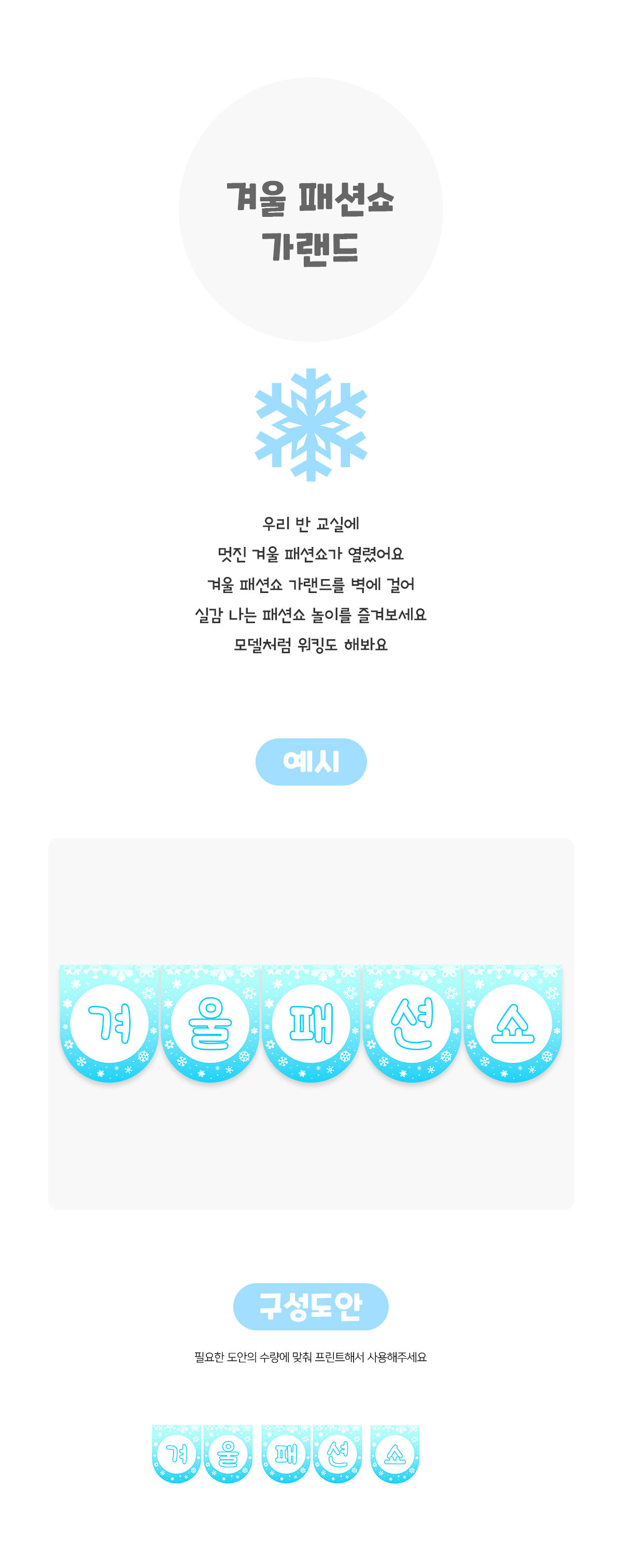 겨울패션쇼가랜드