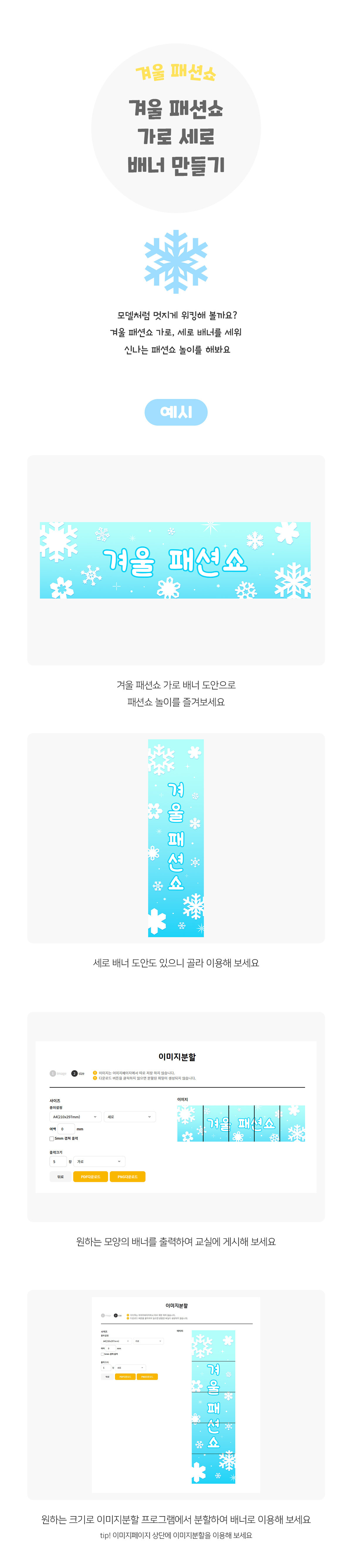 겨울패션쇼가로세로배너만들기 겨울패션쇼가로세로배너만들기