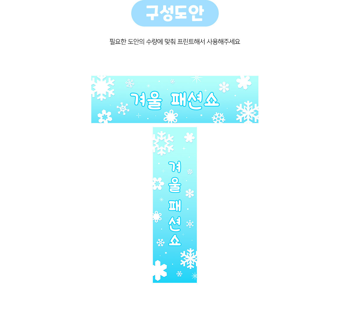 겨울패션쇼가로세로배너만들기 겨울패션쇼가로세로배너만들기