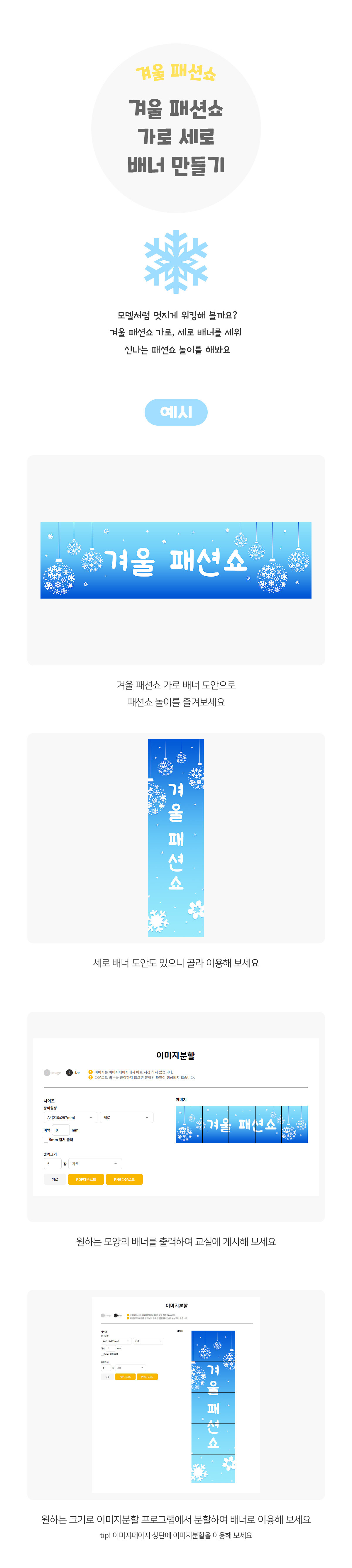 겨울패션쇼가로세로배너만들기 겨울패션쇼가로세로배너만들기