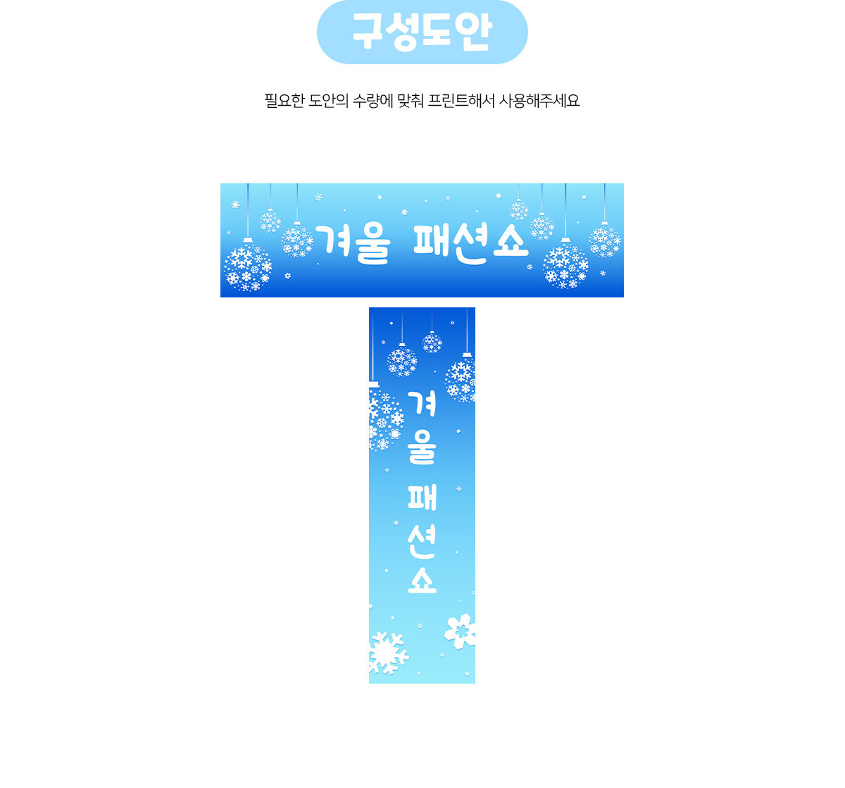 겨울패션쇼가로세로배너만들기 겨울패션쇼가로세로배너만들기