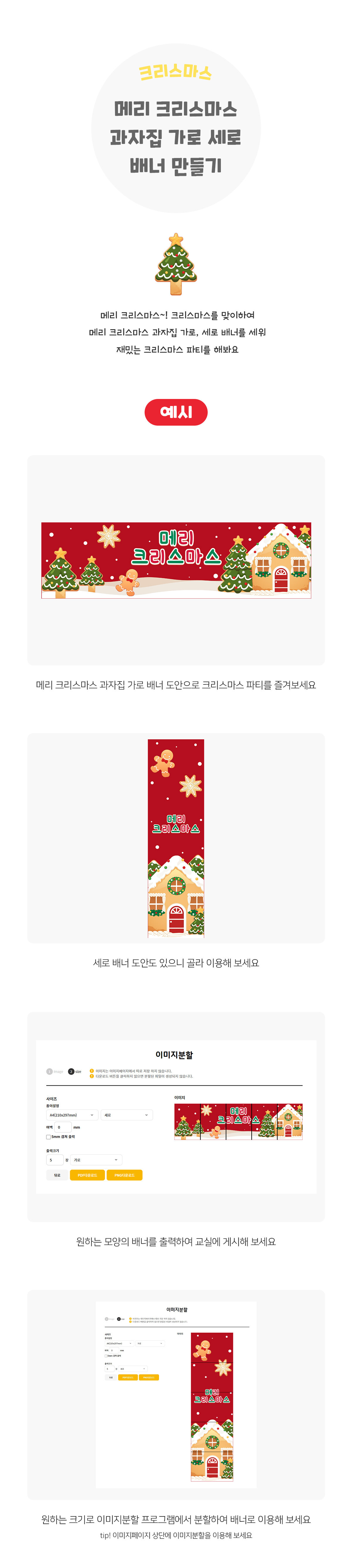 크리스마스과자집가로세로배너만들기