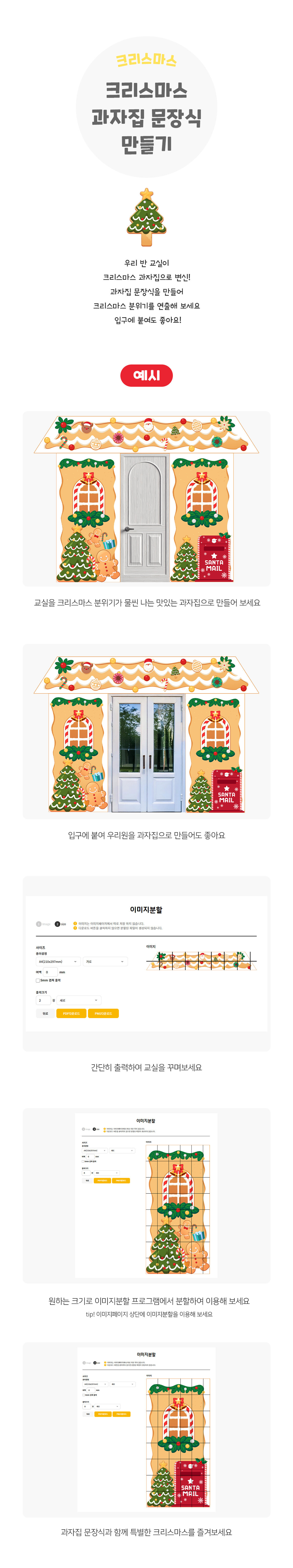 크리스마스과자집문장식만들기