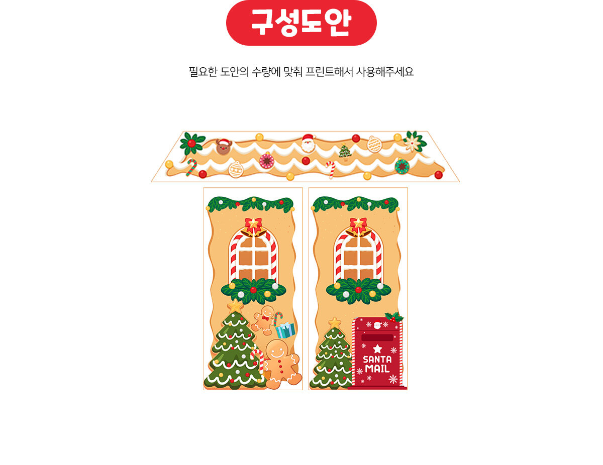 크리스마스과자집문장식만들기