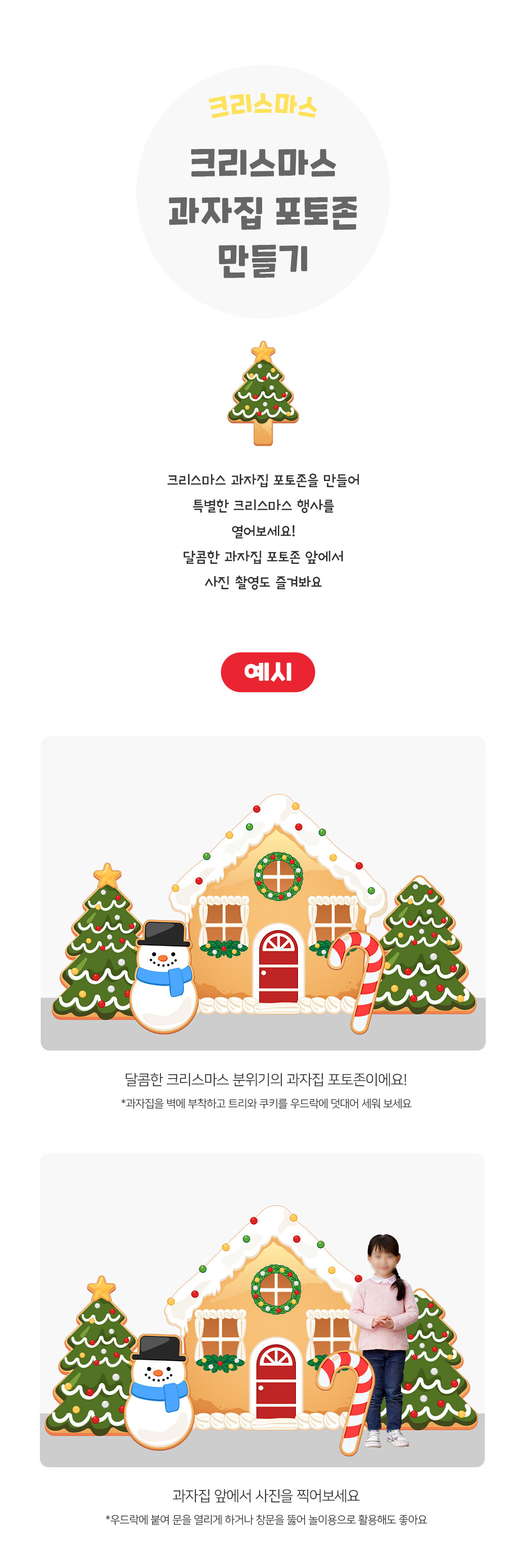 크리스마스과자집포토존만들기