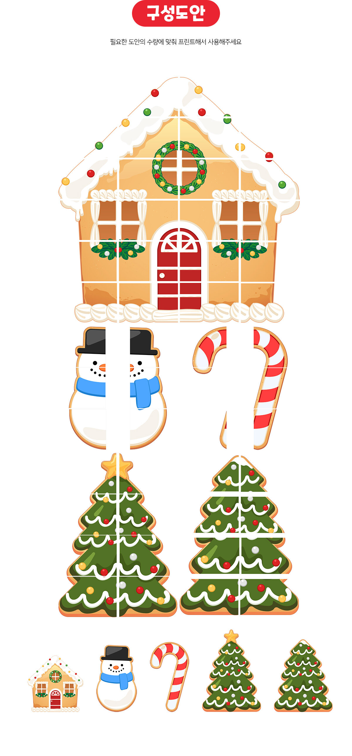 크리스마스과자집포토존만들기