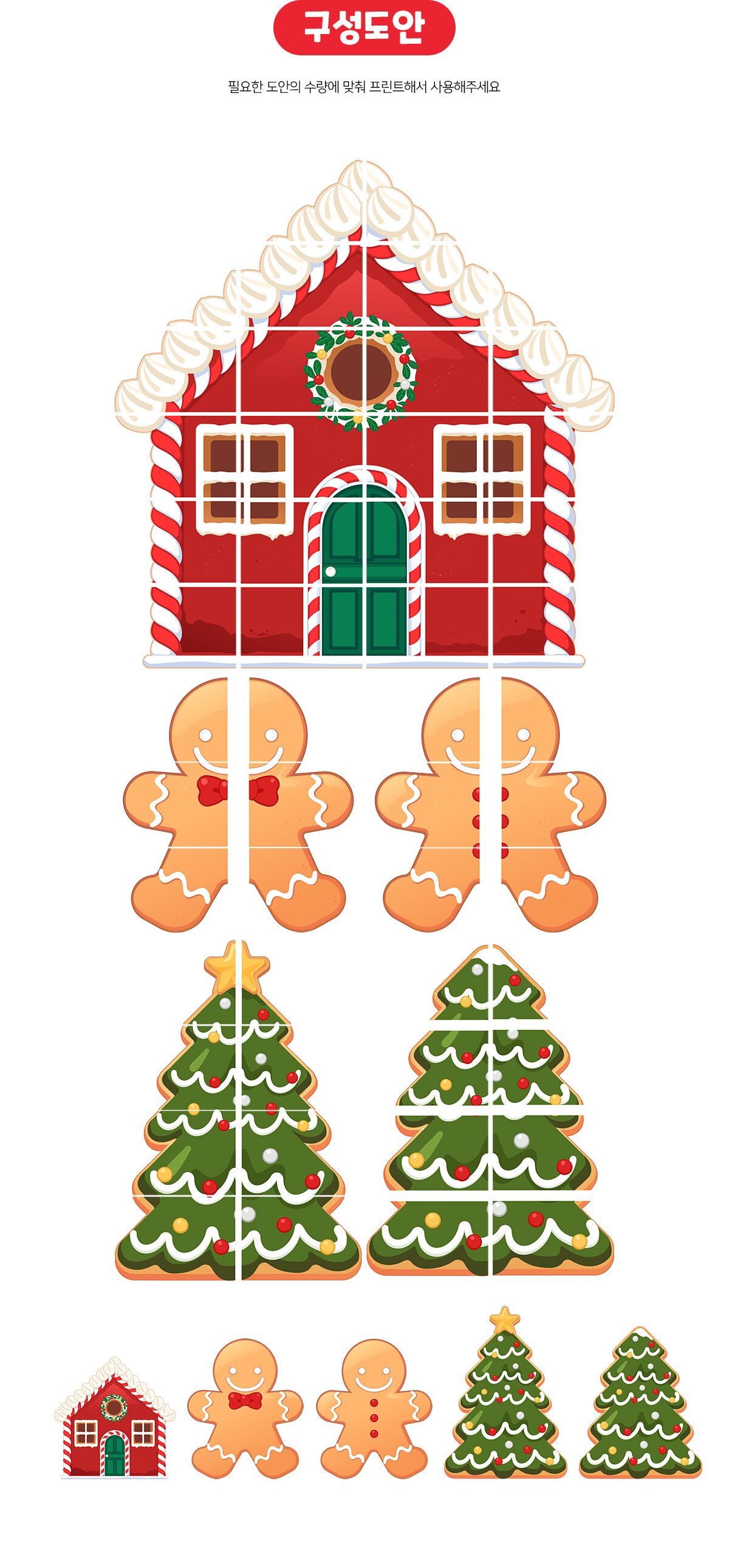 크리스마스과자집포토존만들기