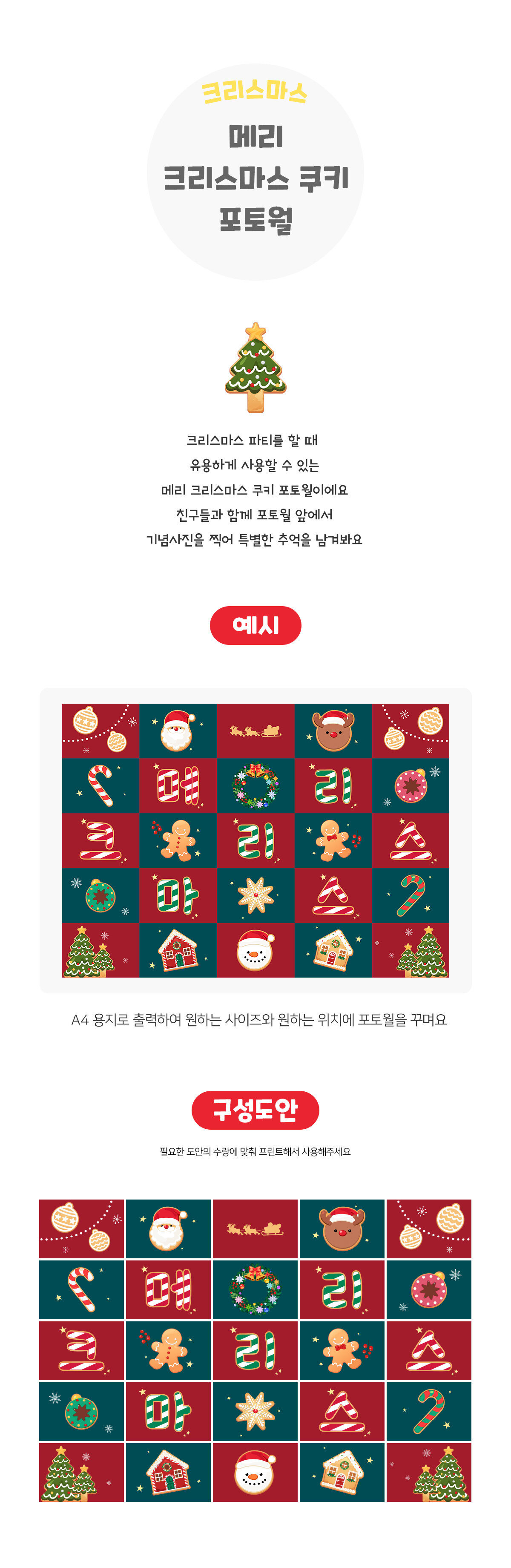 메리크리스마스쿠키포토월