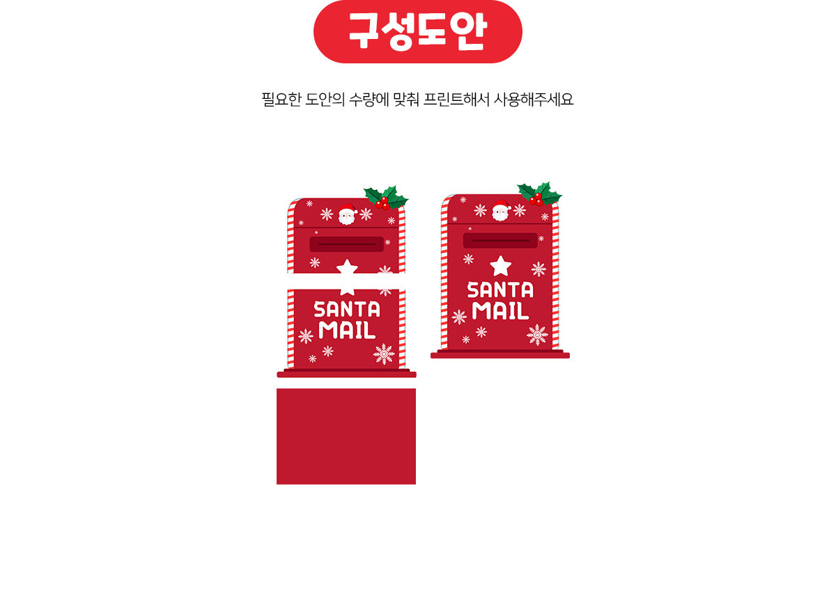 산타클로스우체통만들기 산타클로스우체통만들기