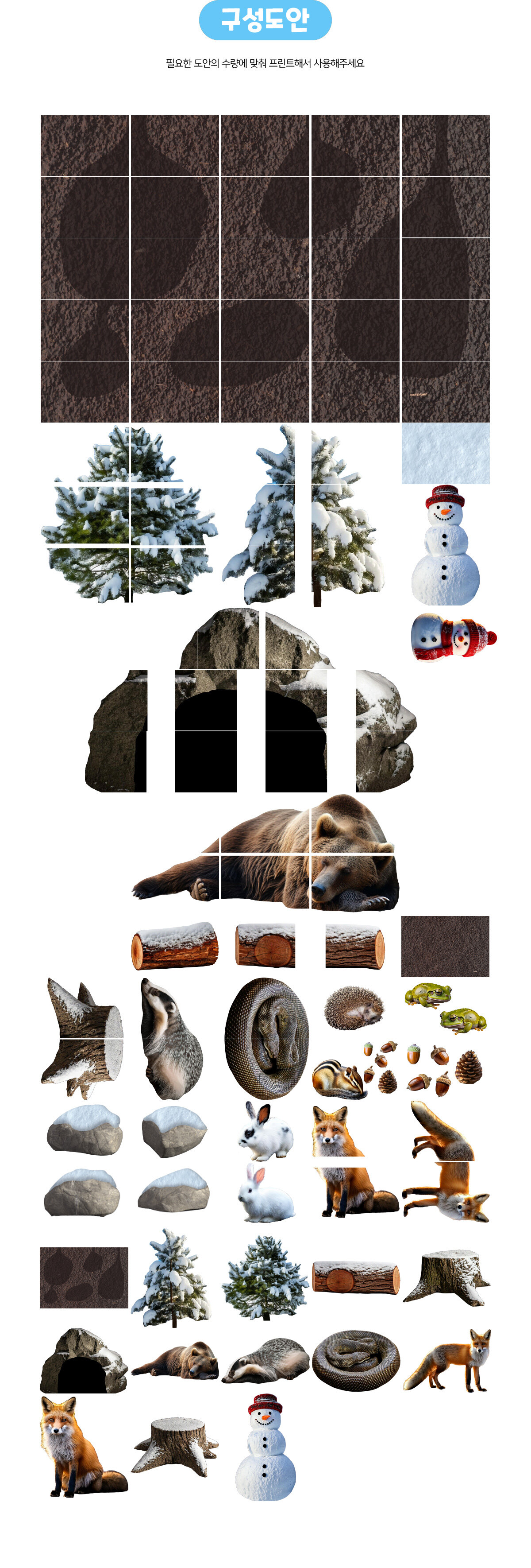 겨울잠동물땅속놀이 겨울잠동물땅속놀이