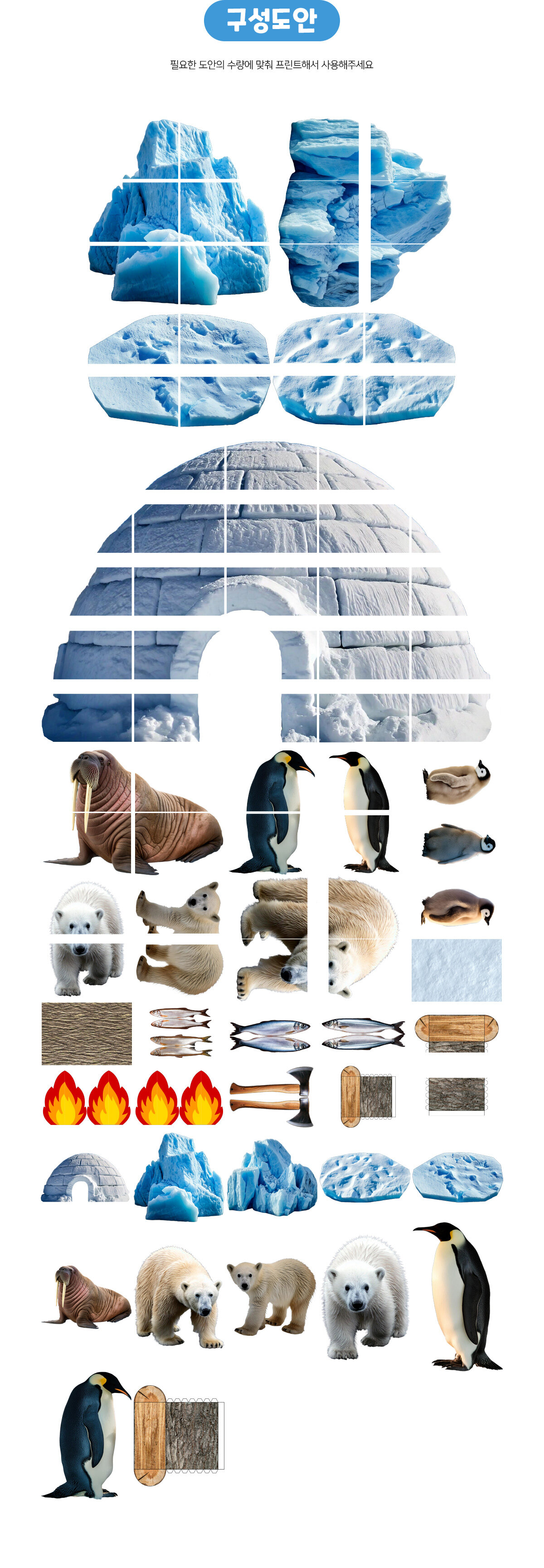 극지방탐험놀이