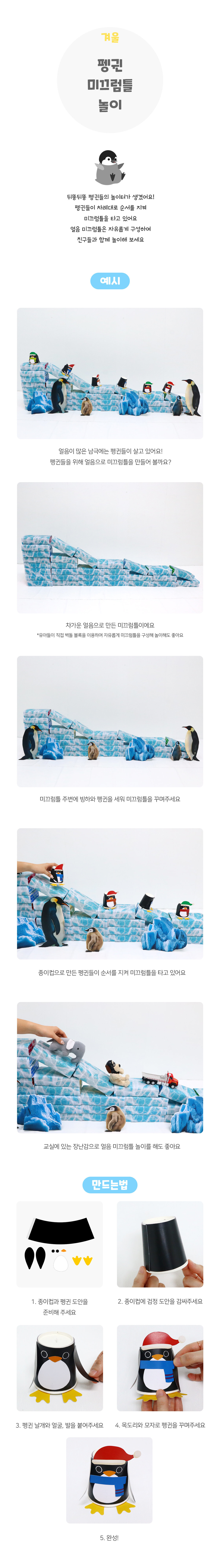 펭귄미끄럼틀놀이