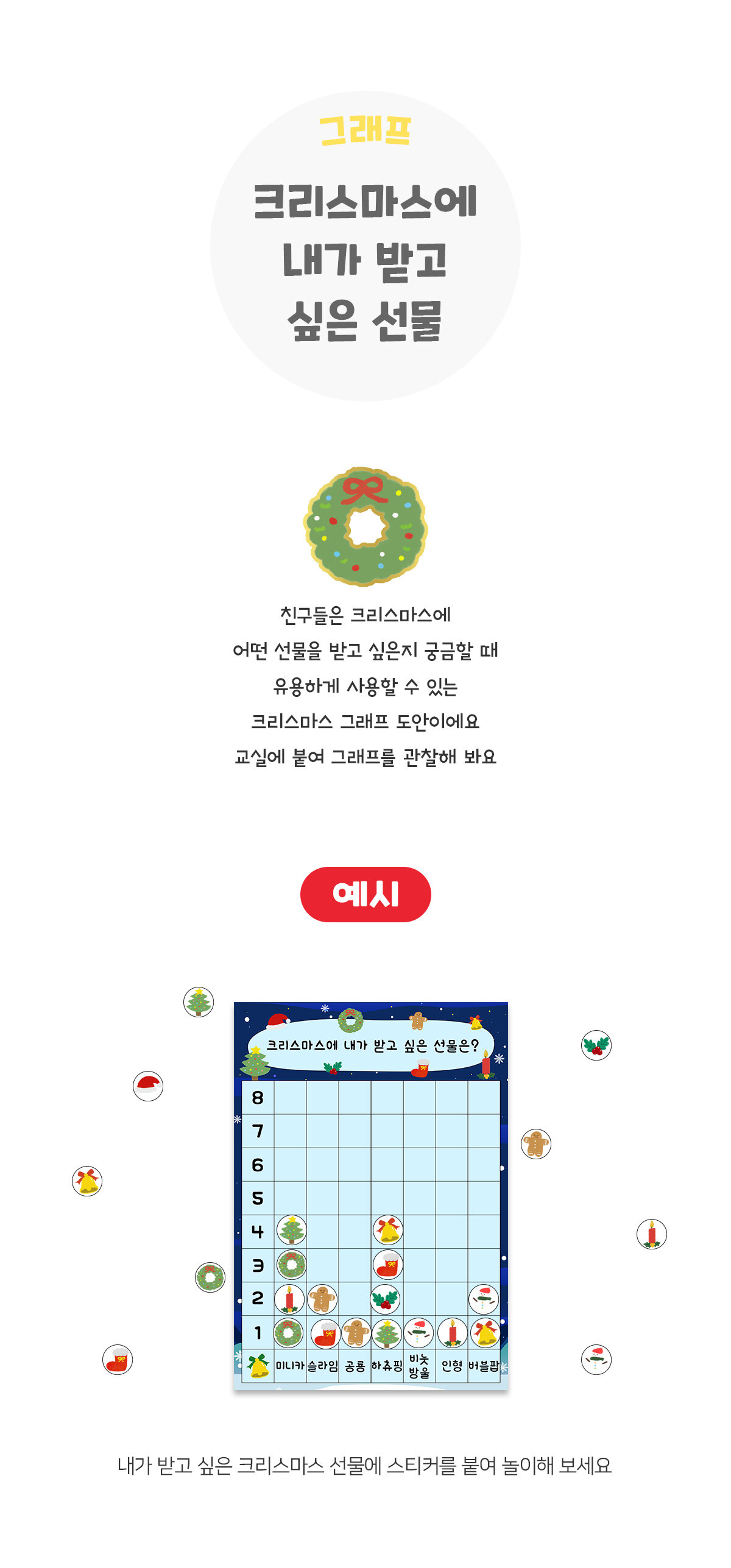 크리스마스에내가받고싶은선물그래프 크리스마스에내가받고싶은선물그래프