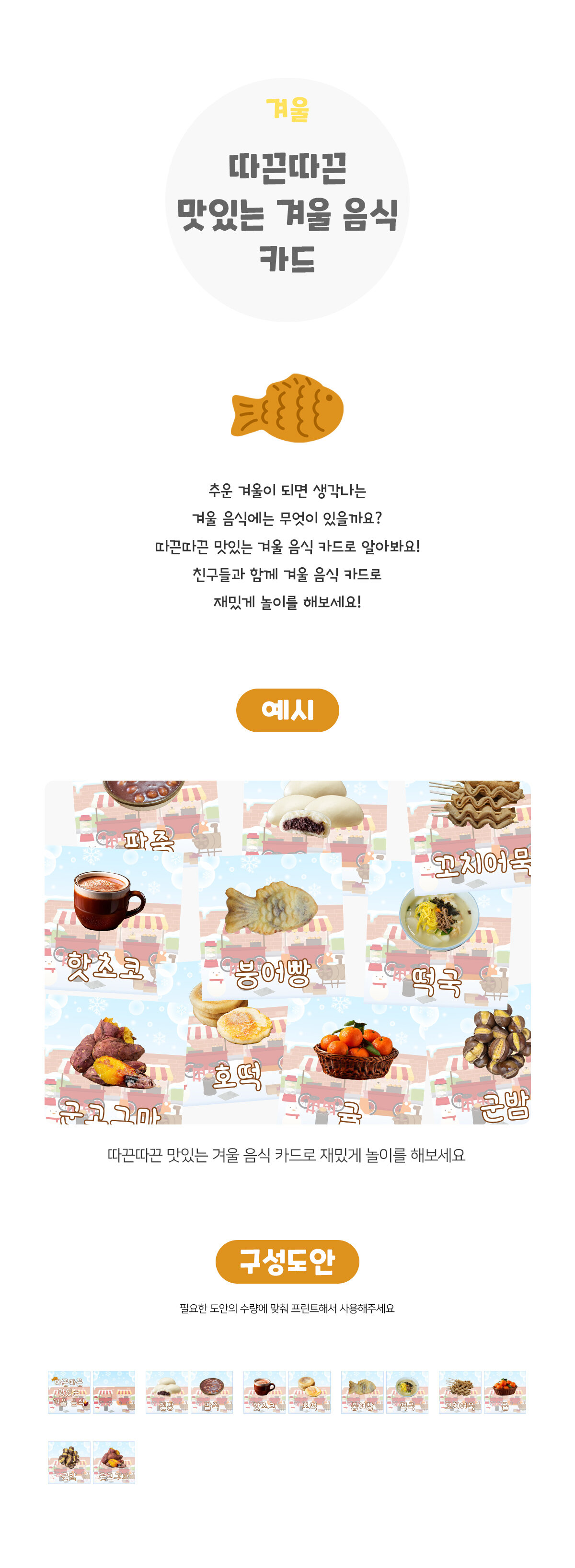 따끈따끈맛있는겨울음식카드 따끈따끈맛있는겨울음식카드