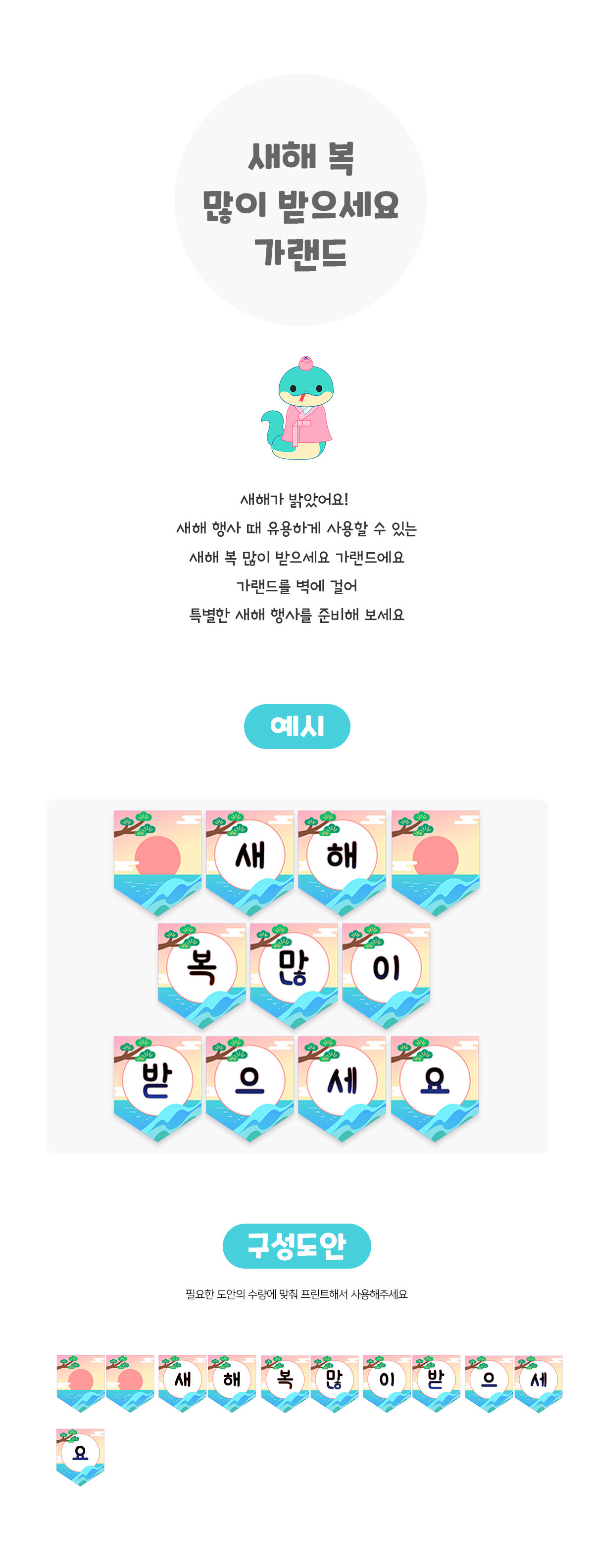 새해복많이받으세요가랜드