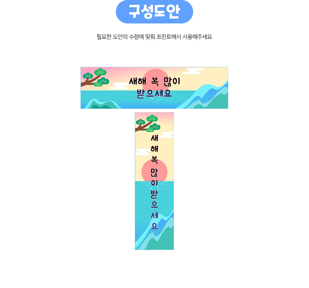 새해복많이받으세요가로세로배너만들기 새해복많이받으세요가로세로배너만들기