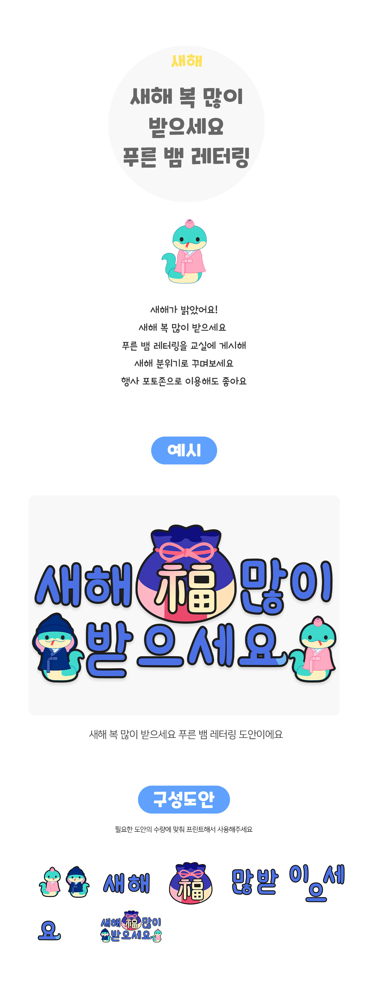 새해복많이받으세요푸른뱀레터링
