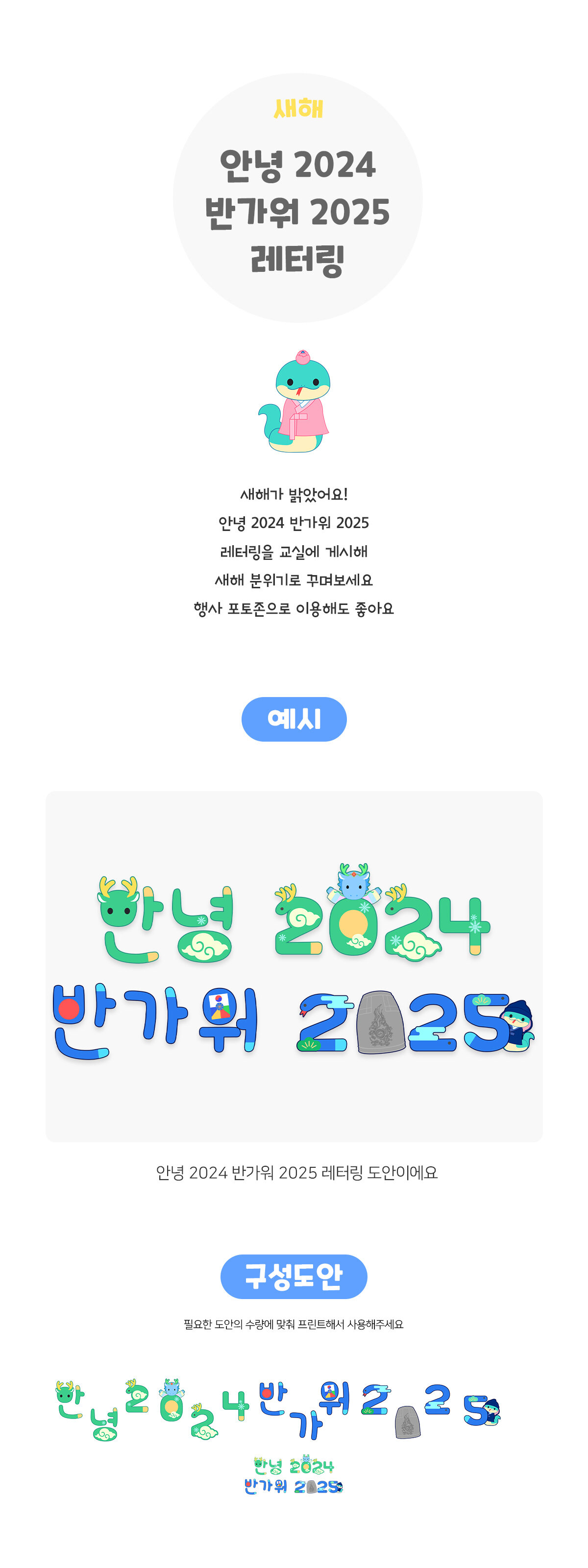 안녕2024반가워2025레터링