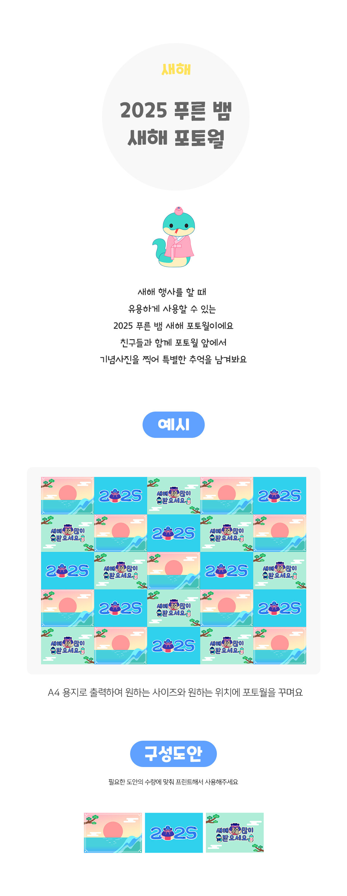 2025푸른뱀새해포토월