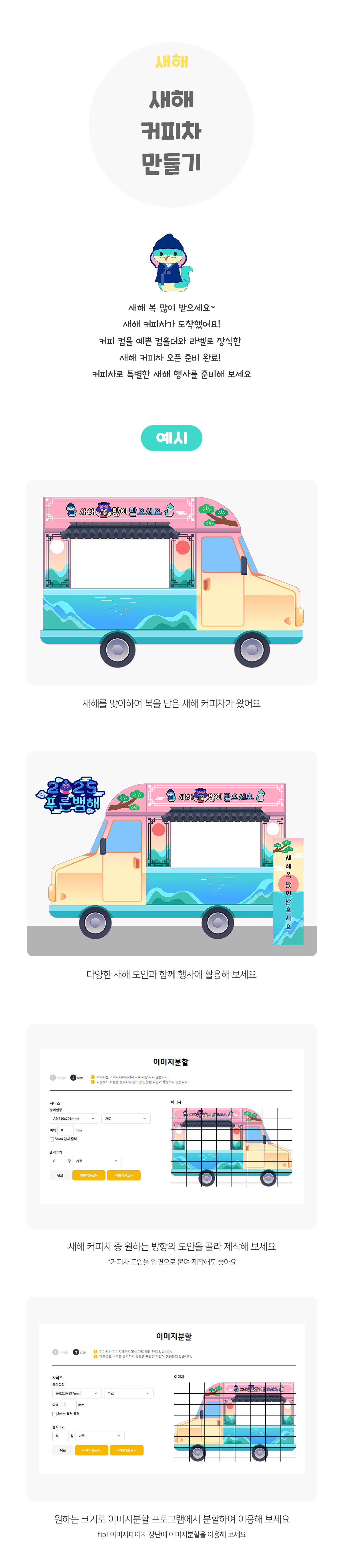 새해커피차만들기