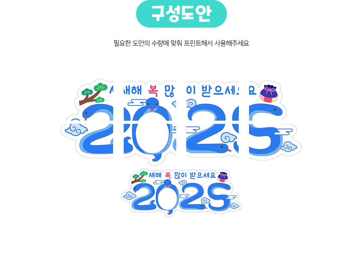 2025푸른뱀포토존만들기