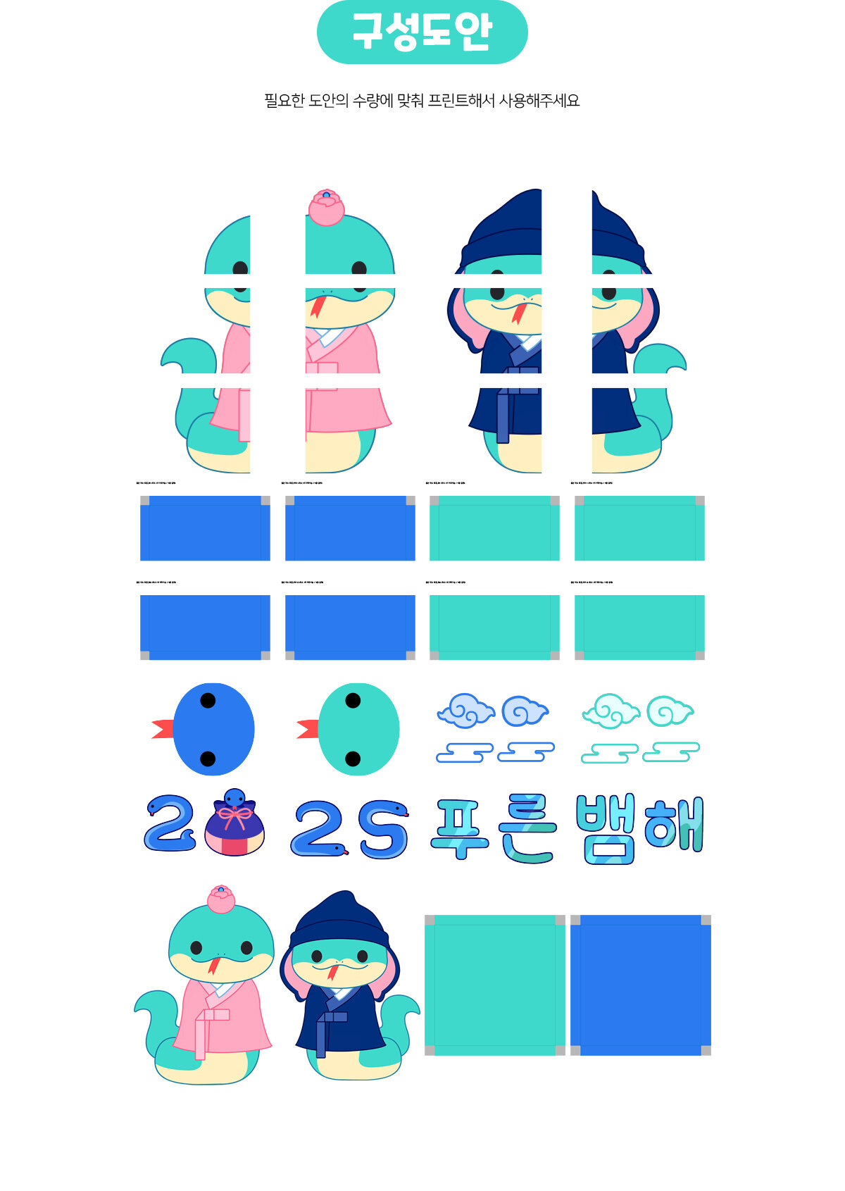 푸른뱀풍선박스장식만들기