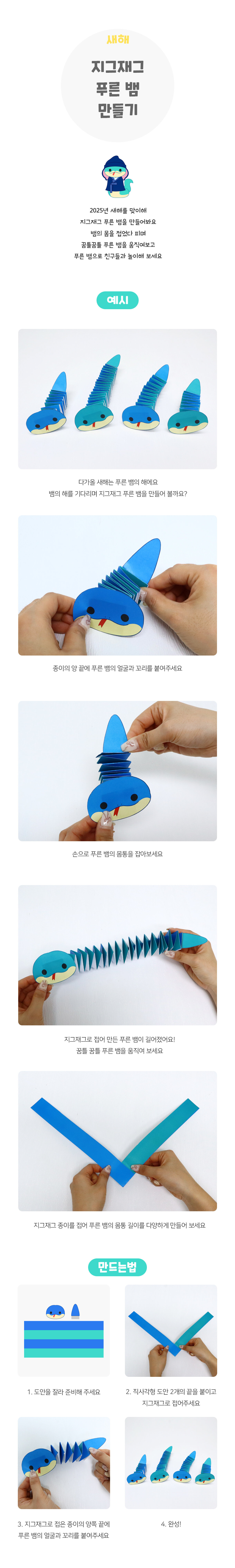 지그재그푸른뱀만들기