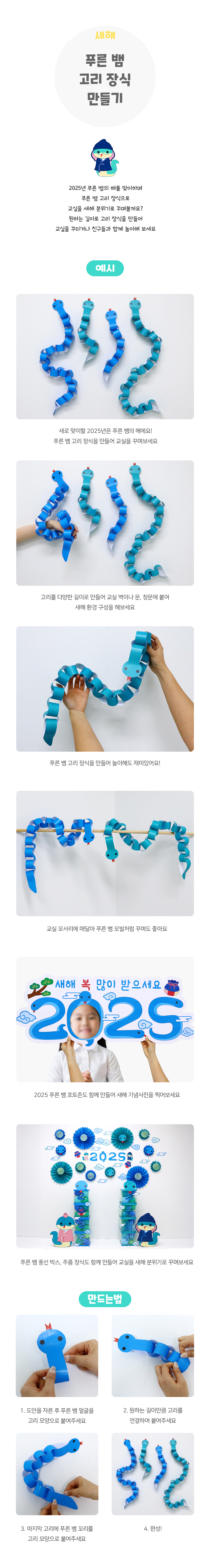 푸른뱀고리장식만들기