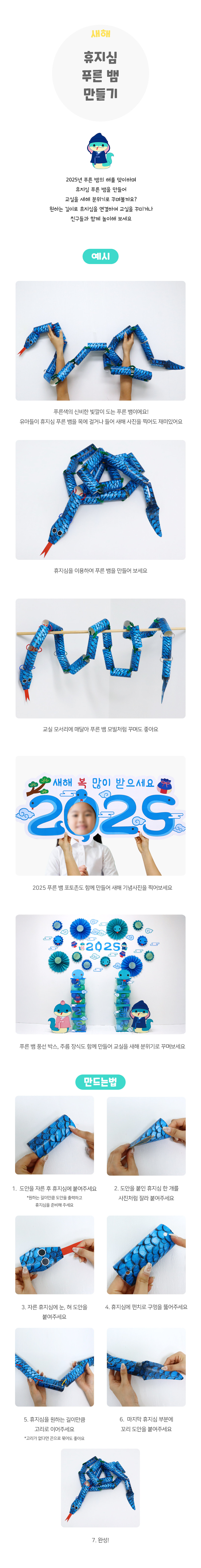 휴지심푸른뱀만들기