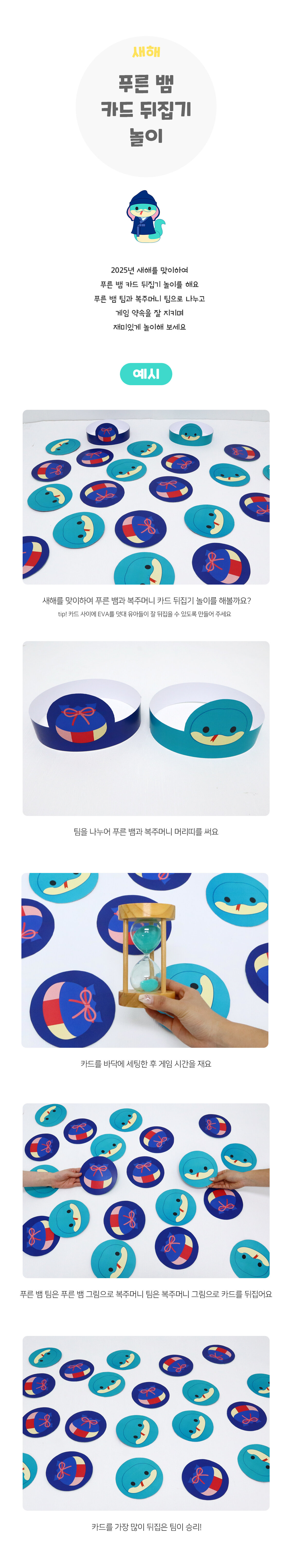 푸른뱀카드뒤집기놀이