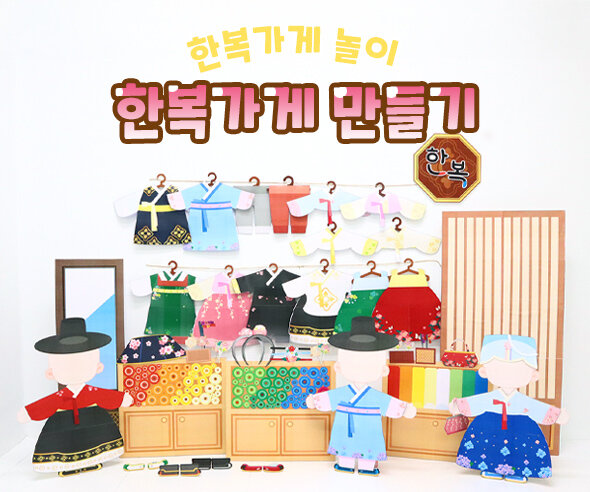 한복가게 만들기