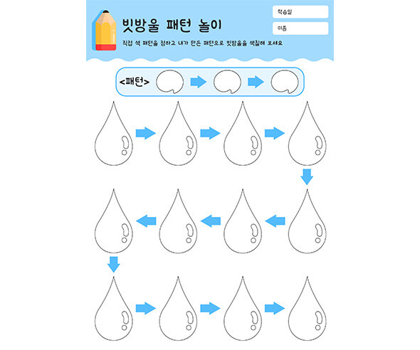 빗방울 패턴 놀이