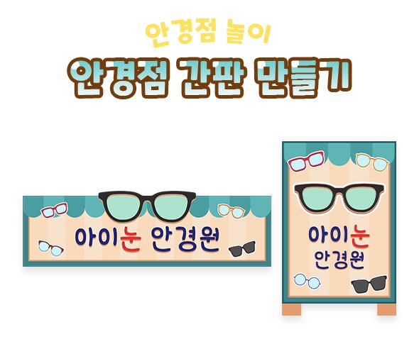 안경점 간판 만들기