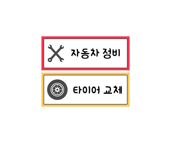 레이싱카 정비 안내판