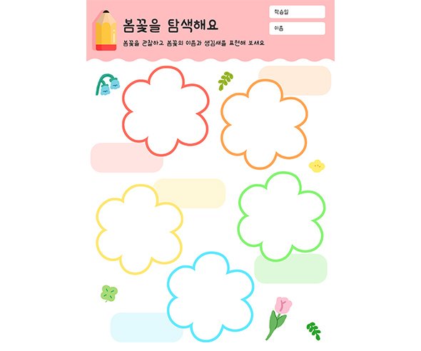 봄꽃을 탐색해요