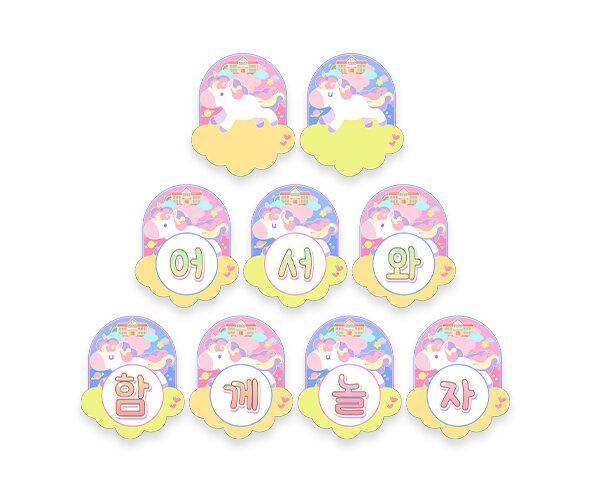 어서와 함께 놀자 가랜드