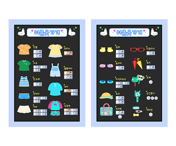 여름 옷 가게 메뉴판(지폐)