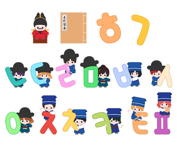 세종대왕과 한글 든 아이들