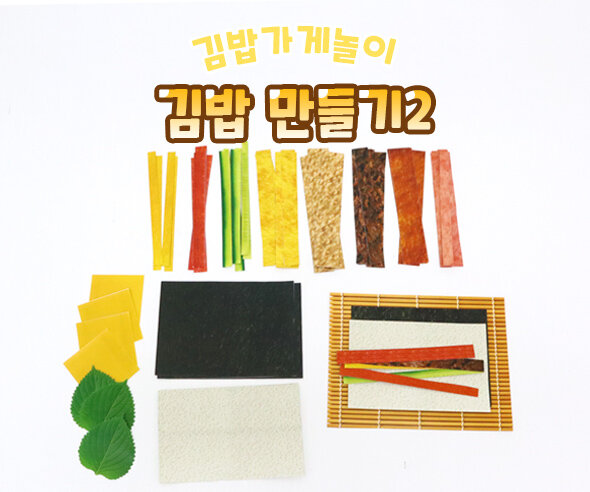 김밥 만들기2