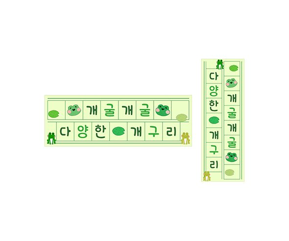 개굴개굴 다양한 개구리 원고지 레터링
